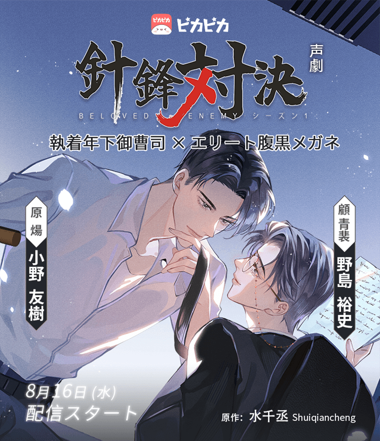 ドラマCD】「針鋒対決」ドラマCD 中編 特装盤 | アニメイト