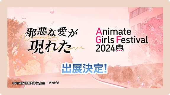 ピカピカ〜邪悪な愛が現れた声劇〜特設サイト