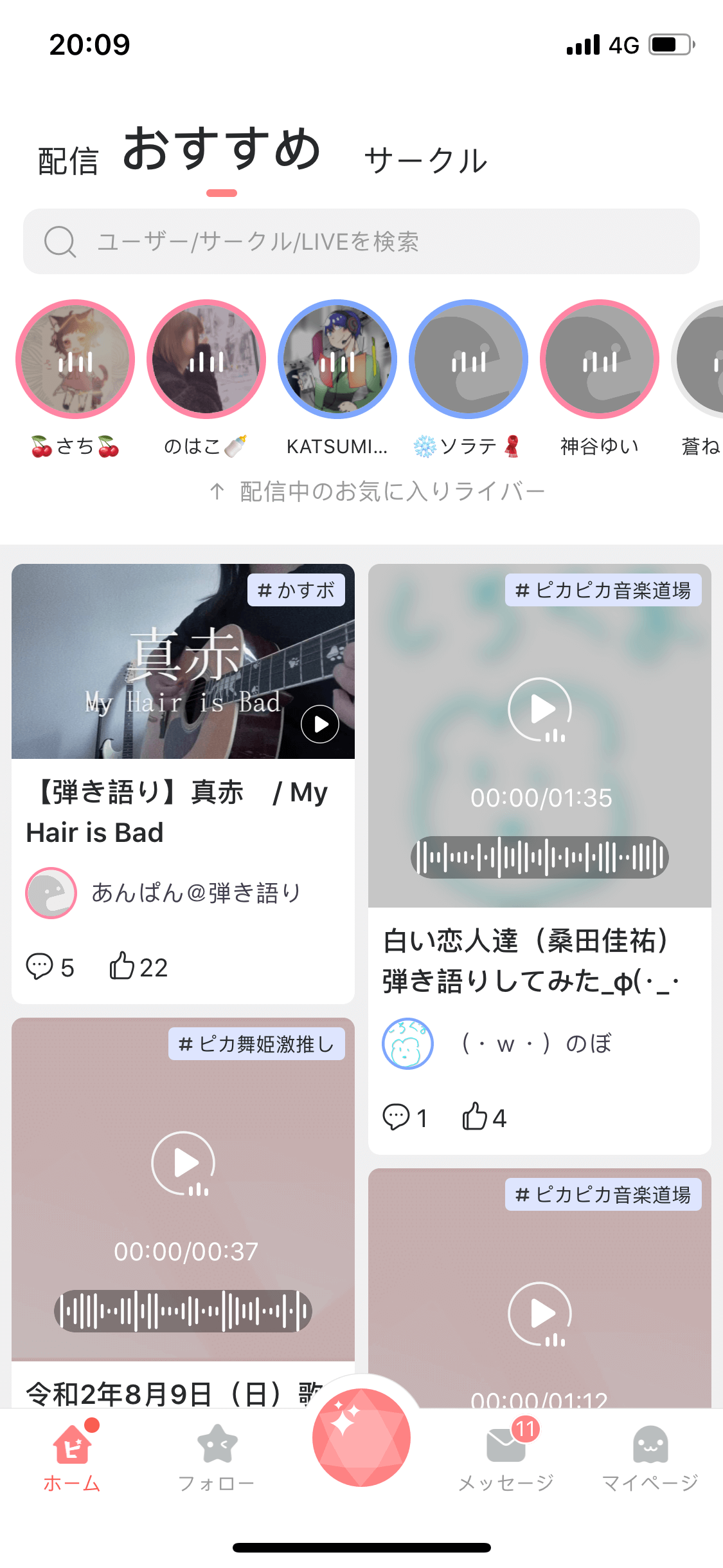 ピカピカ--声で最高の楽しみを